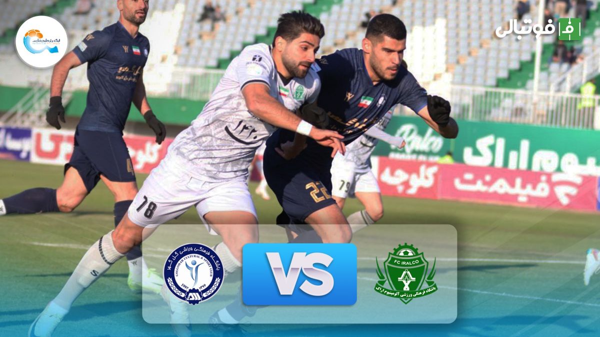 خلاصه بازی آلومینیوم اراک 0-0 گل گهر سیرجان