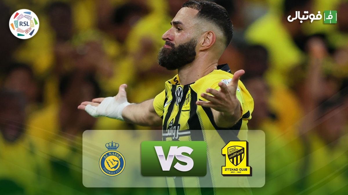 خلاصه بازی الاتحاد 2-1 النصر