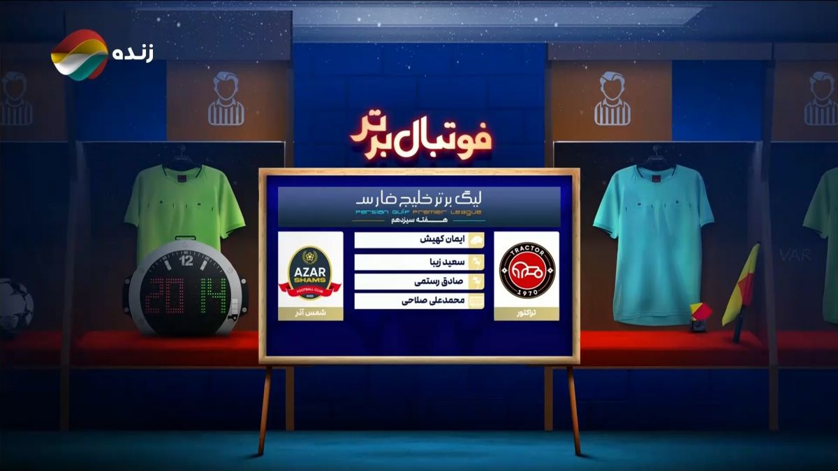 فوتبال برتر/ کارشناسی داوری بازی تراکتور ۰-۱ شمس آذر