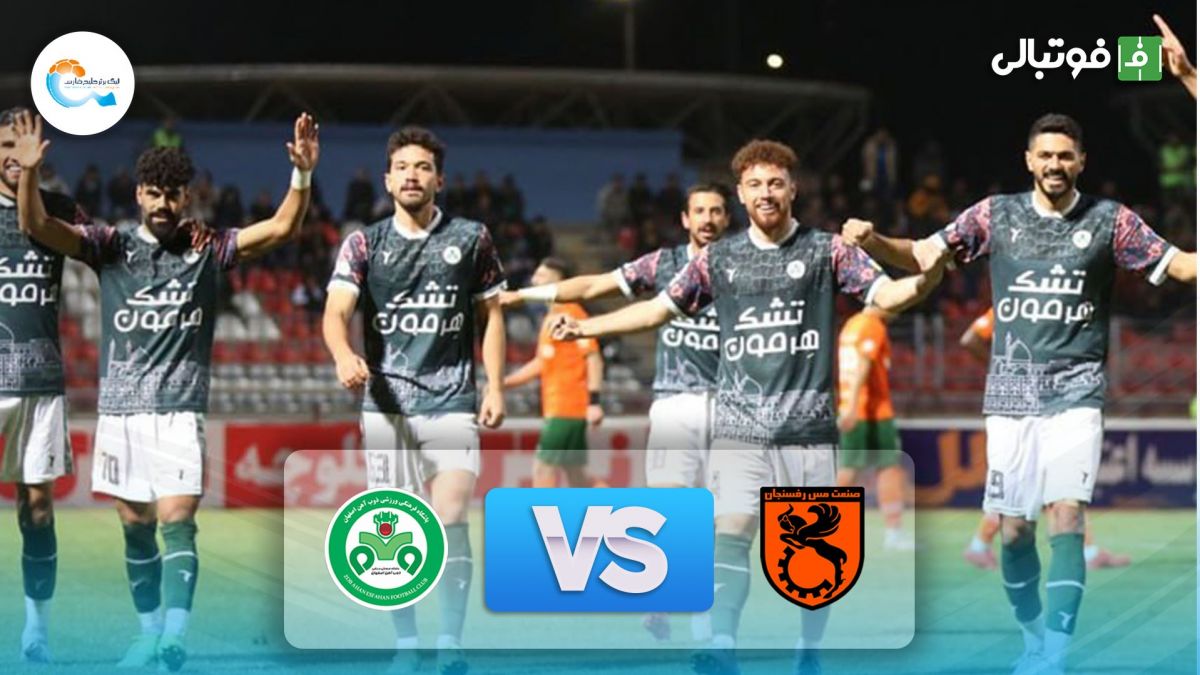 خلاصه بازی مس رفسنجان 1-2 ذوب آهن