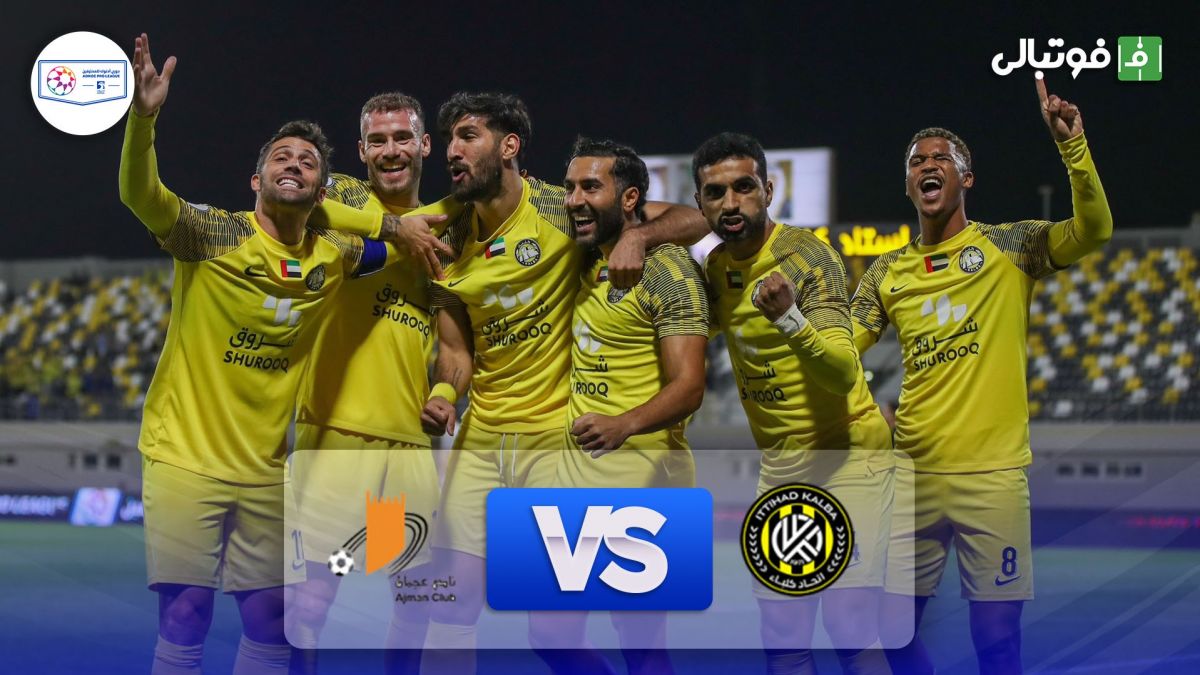 خلاصه بازی الاتحاد کلبا 3-2 عجمان