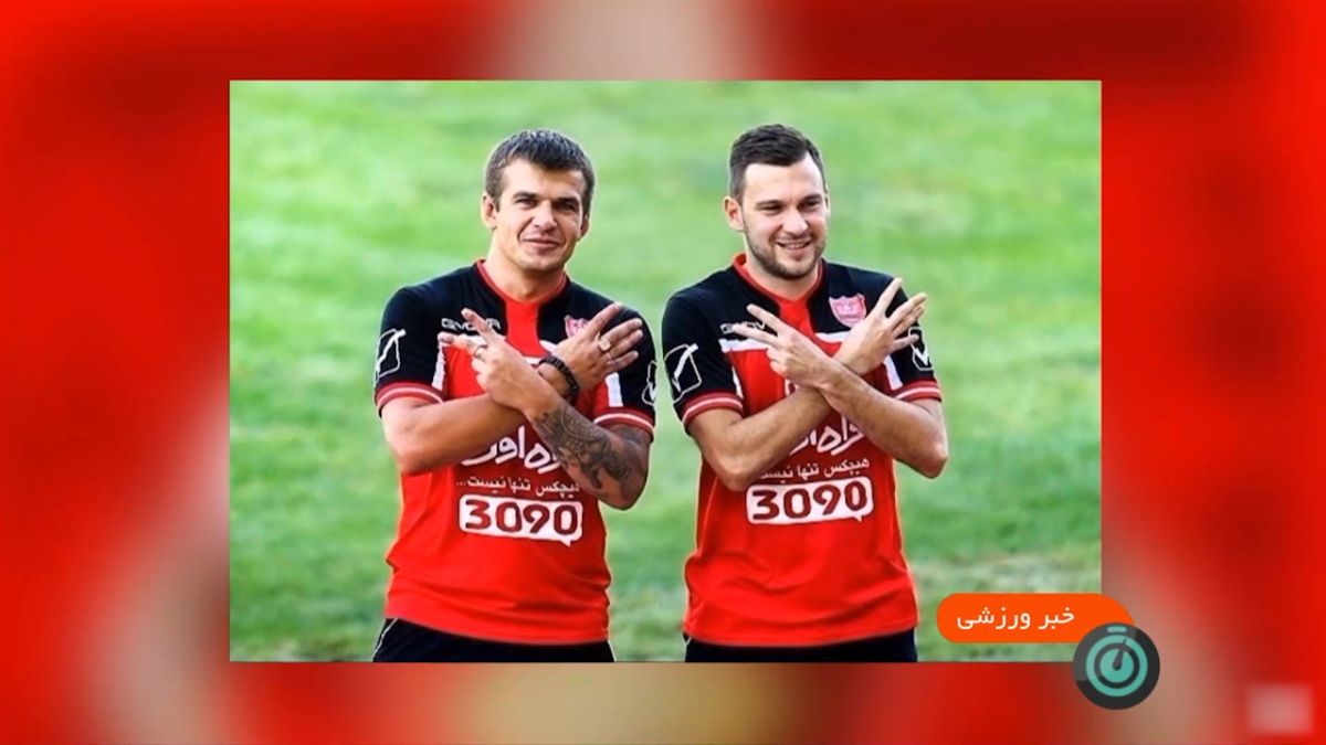 بازیکنان خارجی بی کیفیت در باشگاه پرسپولیس