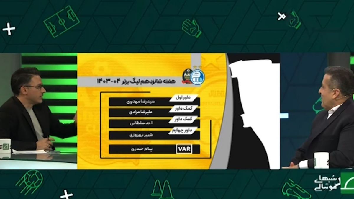 کارشناسی داوری بازی استقلال - شمس آذر هفته شانزدهم لیگ برتر 04-1403