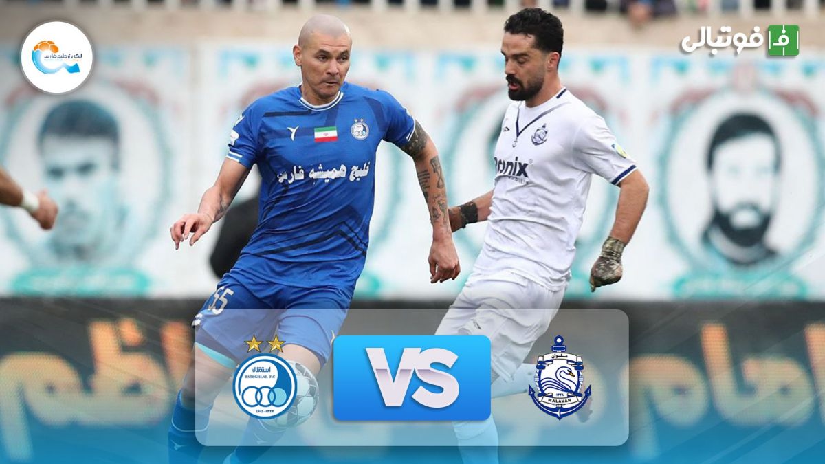 خلاصه بازی ملوان 0-0 استقلال