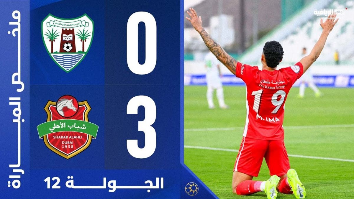 خلاصه بازی دبا الحصن 0-3 شباب الاهلی