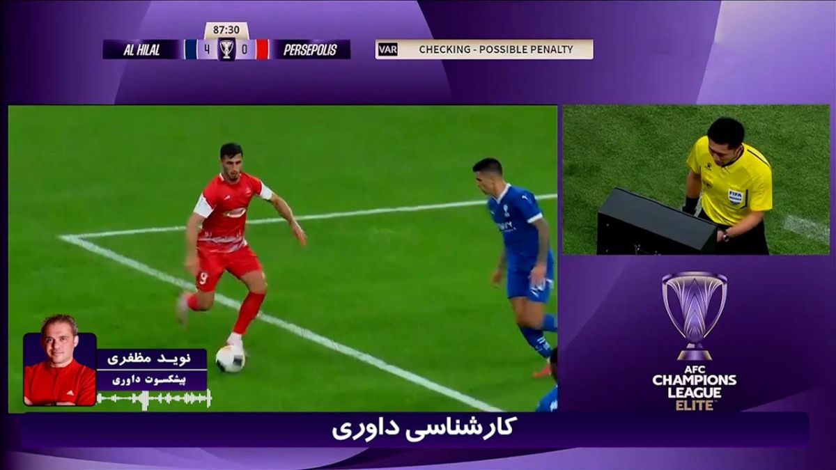 اختصاصی فوتبالی/ کارشناسی داوری بازی الهلال - پرسپولیس با نوید مظفری