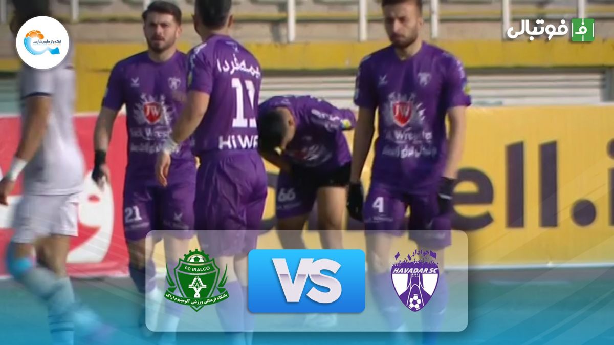 خلاصه بازی هوادار 2-1 آلومینیوم اراک