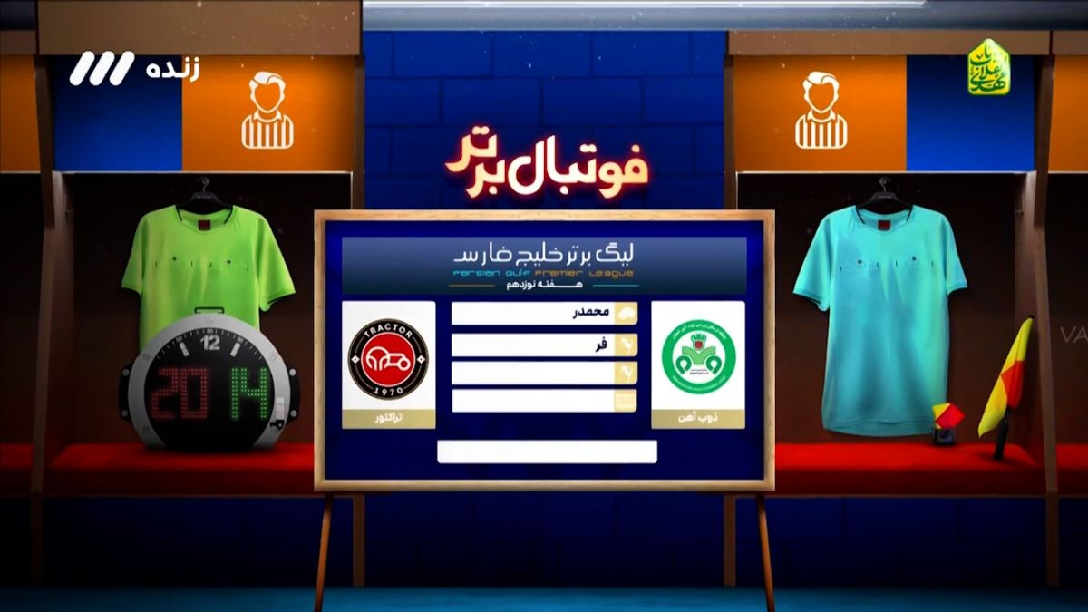 کارشناسی داوری ذوب آهن - تراکتور