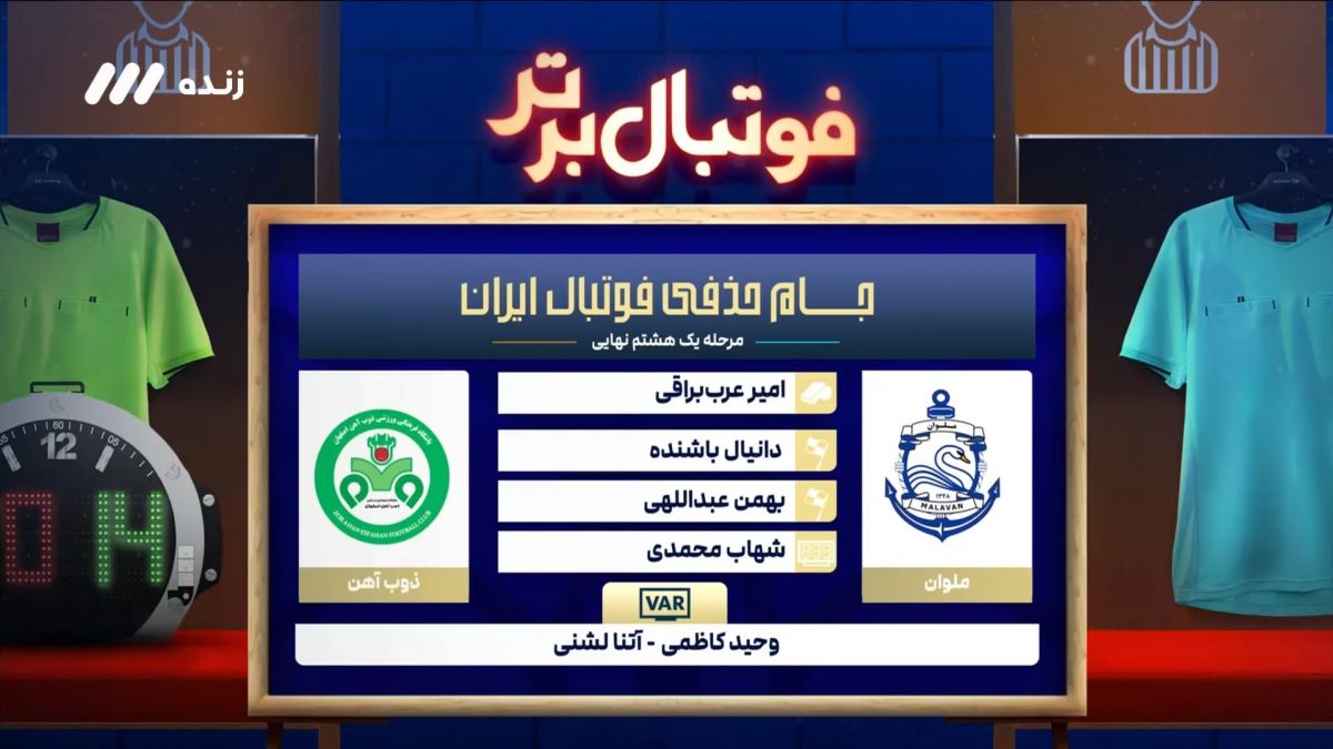 فوتبال برتر/ کارشناسی داوری بازی ملوان 1-0 ذوب آهن