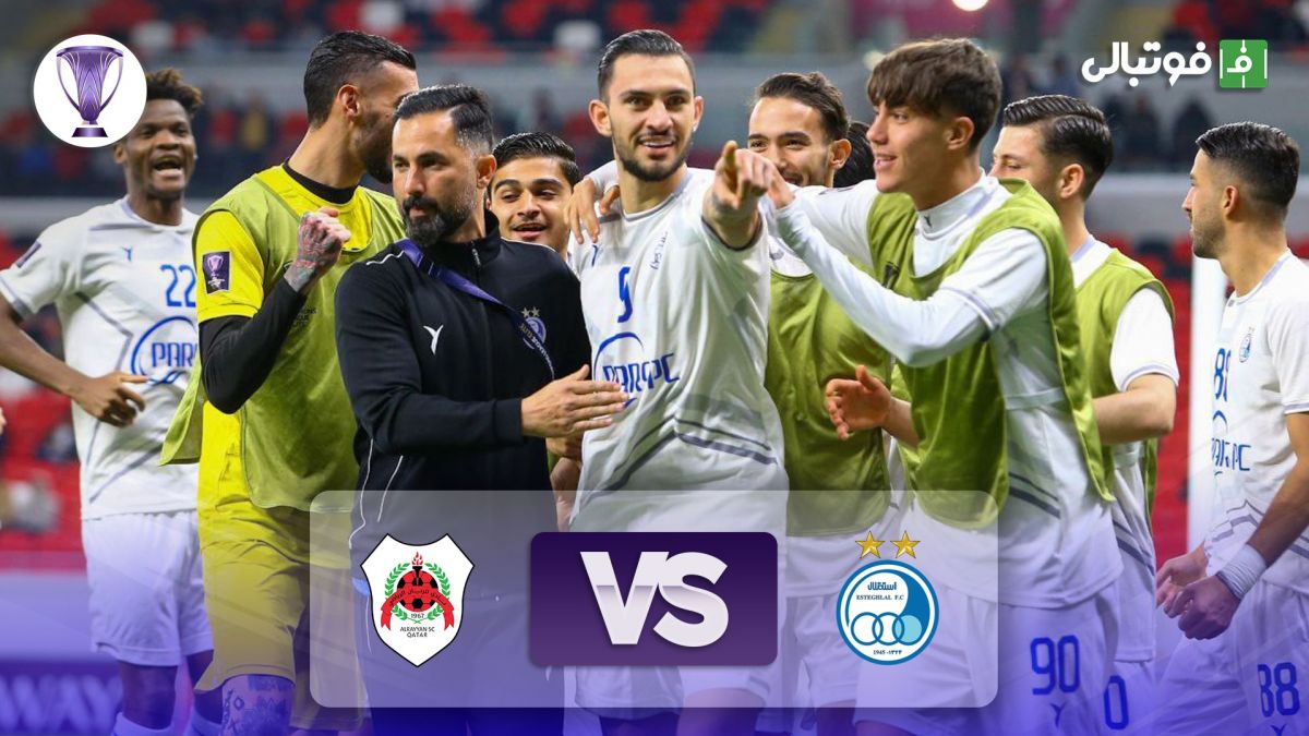 خلاصه بازی الریان 0-2 استقلال