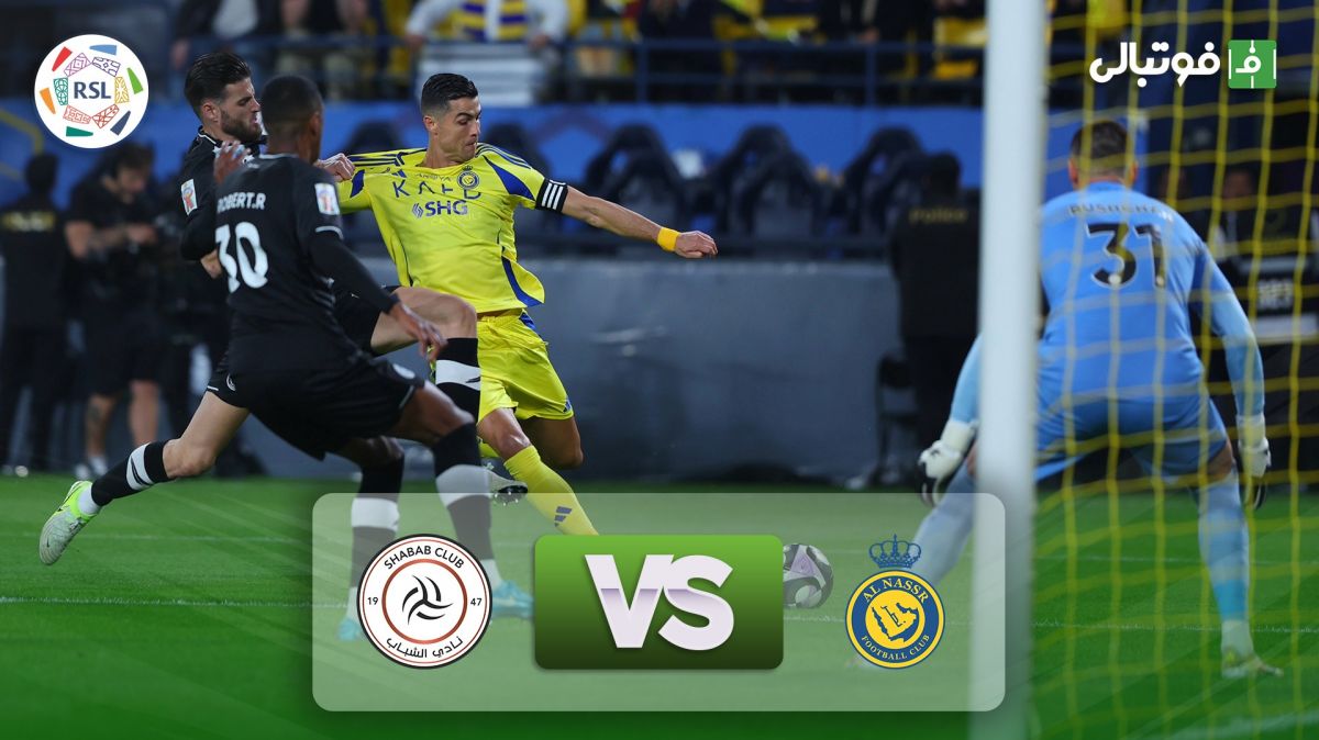 خلاصه بازی النصر 2-2 الشباب