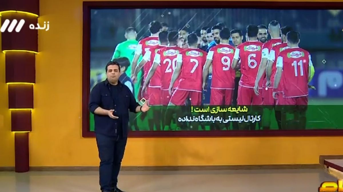 شایعه لیست مازاد کارتال برای بازیکنان پرسپولیس!