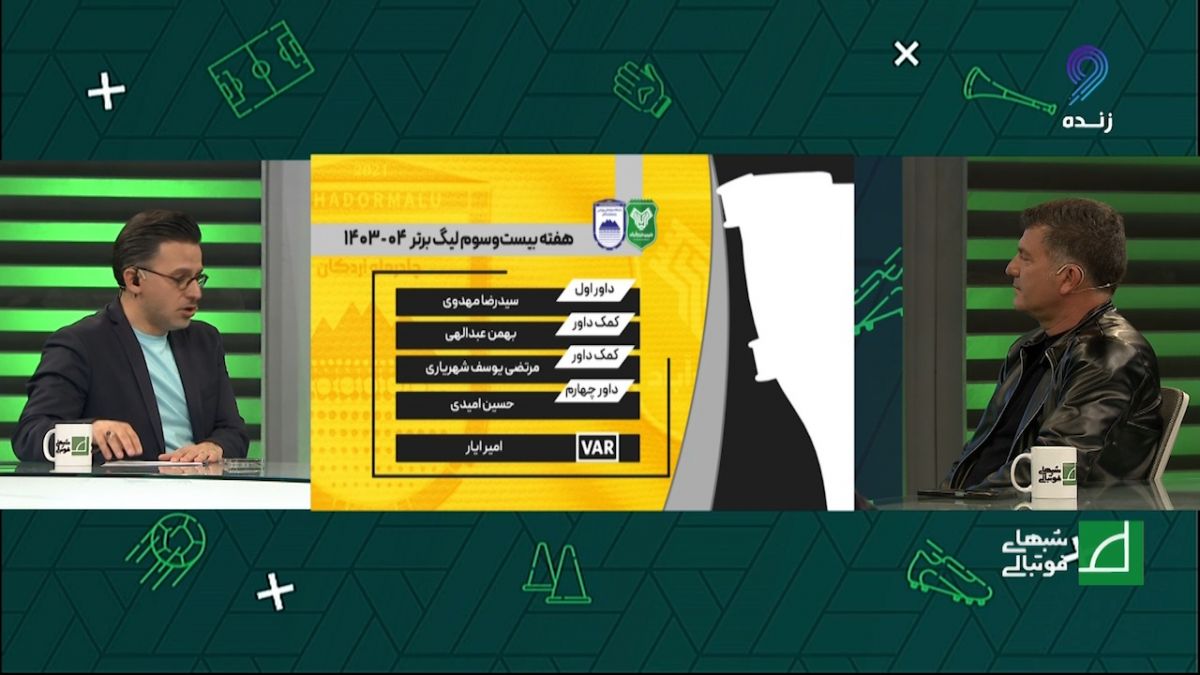 کارشناسی داوری دیدار چادرملو - خیبر خرم آباد