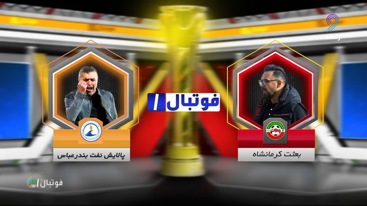 خلاصه بازی بعثت کرمانشان 1-1 پالایش نفت بندرعباس (لیگ یک)