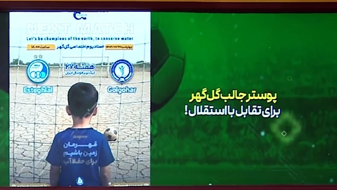 پوستر جالب باشگاه گل‌گهر برای تقابل با استقلال!