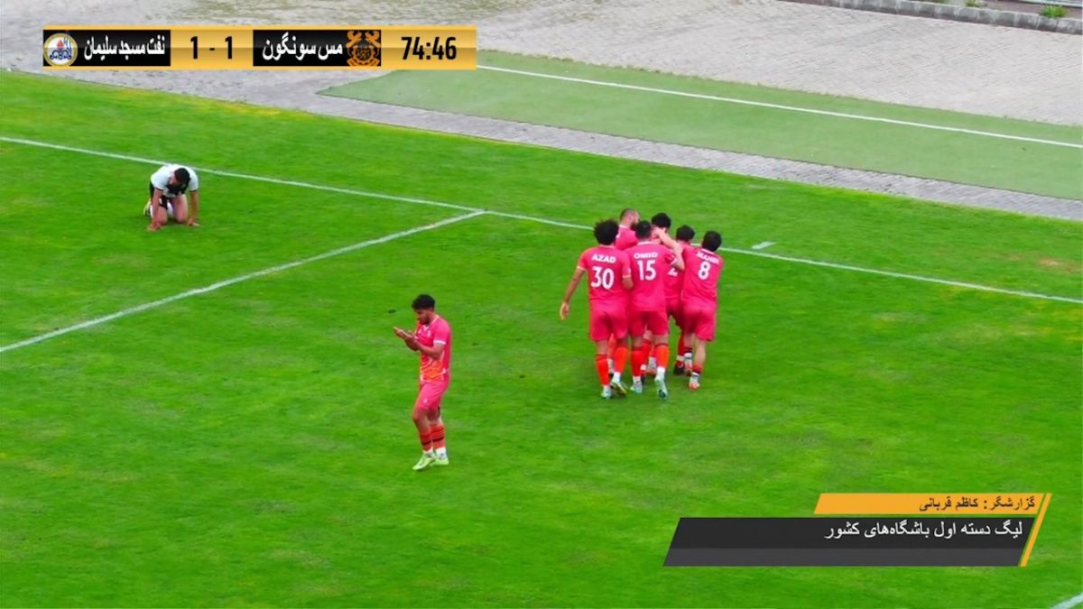 دو گل مس سونگون مقابل نفت مسجدسلیمان