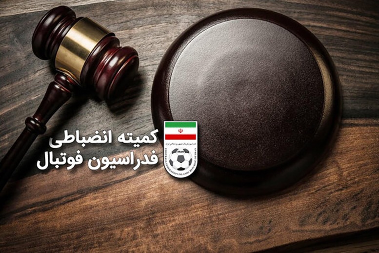 اعلام آرای انضباطی تیم های لیگ برتری
