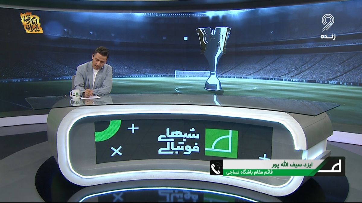 ایزد سیف الله پور: فردا مسئول فنی دو بازی آینده نساجی مشخص می‌شود