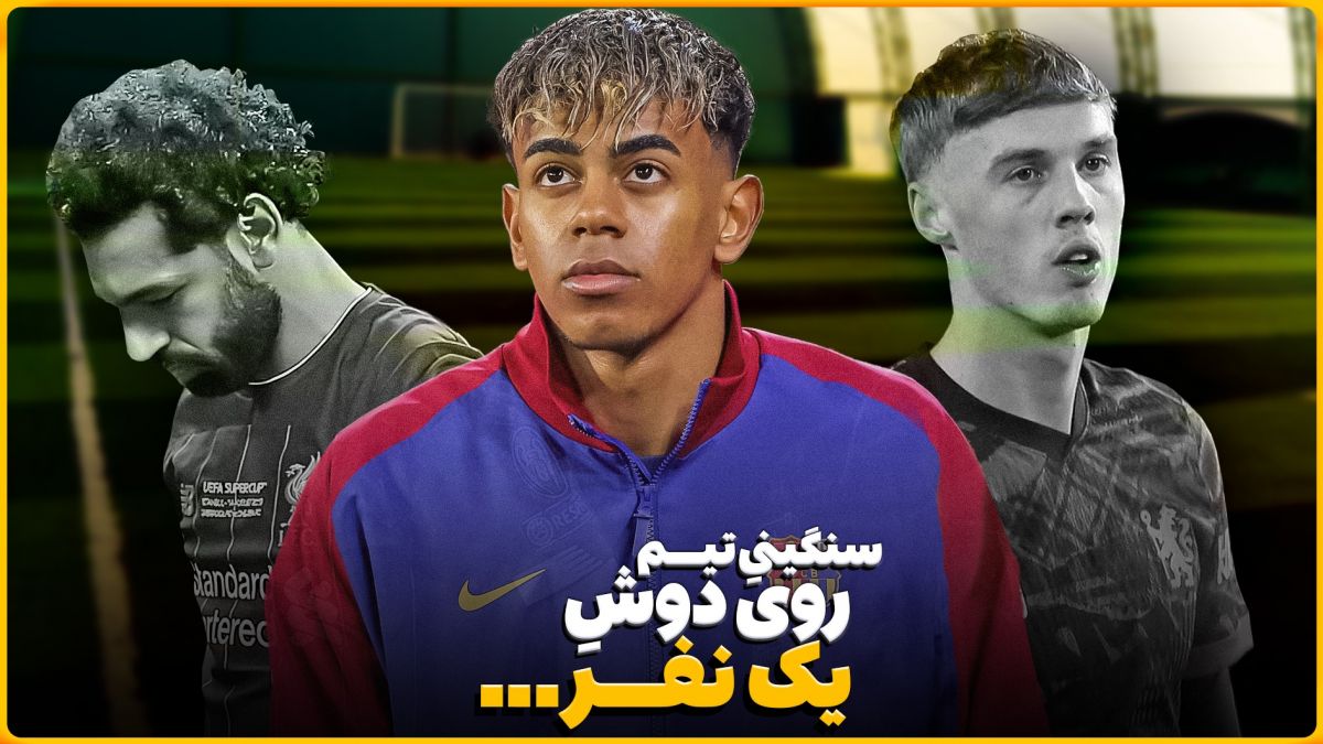۷ بازیکن جوانی که زودتر از حد انتظار به باشگاههای بزرگ پیوستند