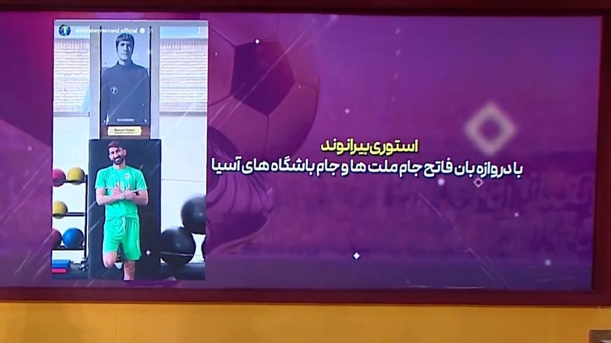 استوری علیرضا بیرانوند با عکس زنده‌یاد ناصر حجازی