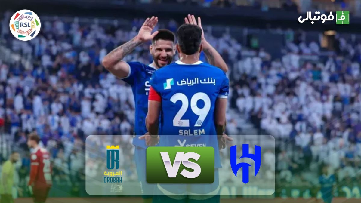 خلاصه بازی الهلال 4-0 العروبا