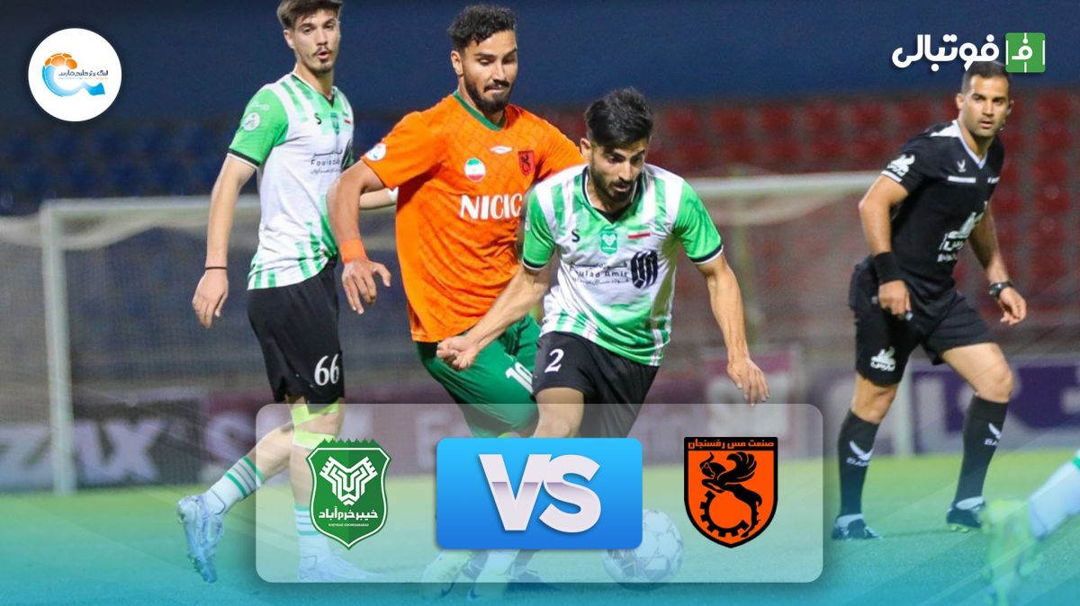 خلاصه بازی مس رفسنجان 0-0 خیبر خرم آباد
