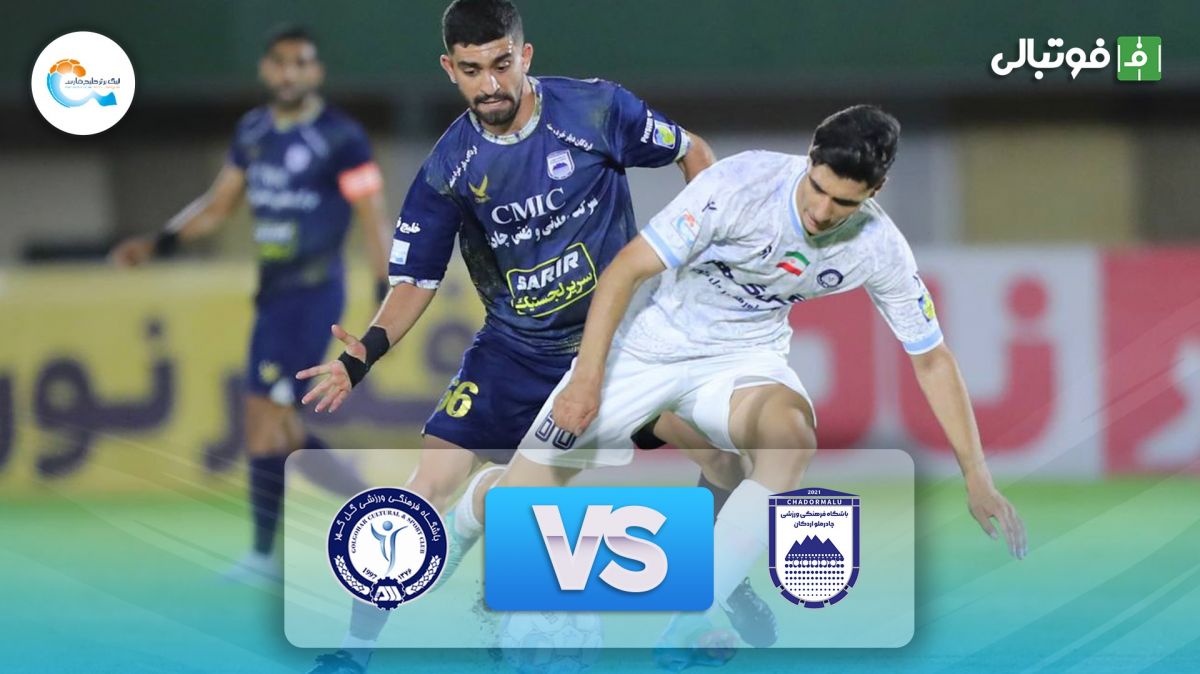 خلاصه بازی چادرملو اردکان 0-1 گل گهر سیرجان