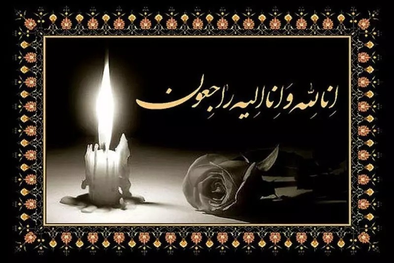 تسلیت به امیرحسین اصلانیان