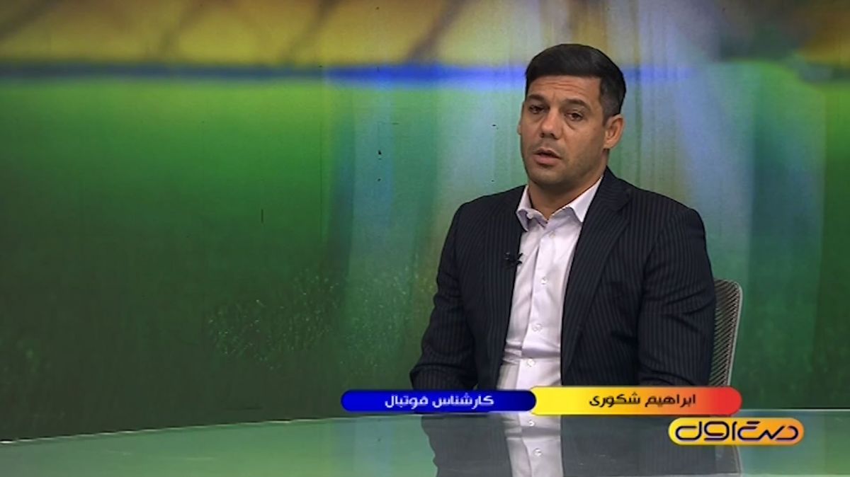 ابراهیم شکوری: AFC با ما خصومت شخصی ندارد